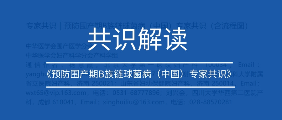 GBS核酸检测有什么用？来看看最新专家共识怎么说