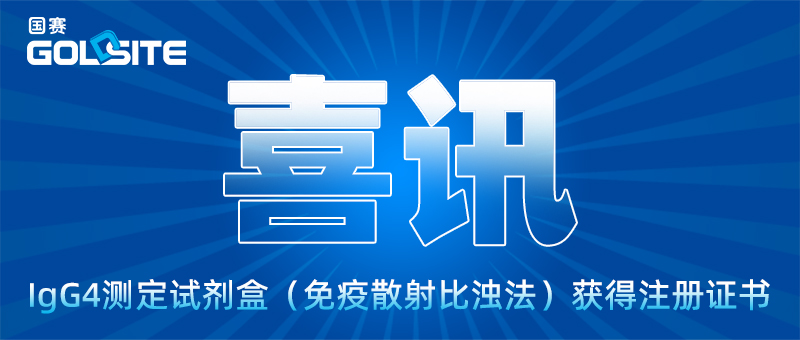 喜讯！J9九游会J9生物一个月内再上新！